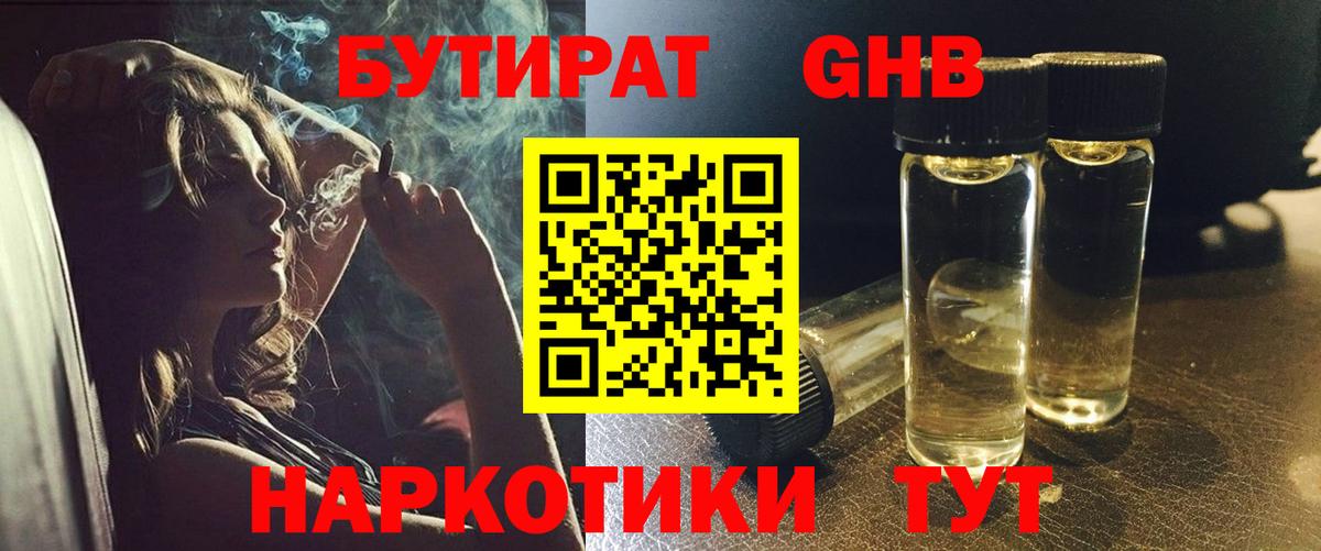 Бутират бутандиол Анжеро-Судженск