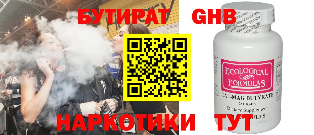 БУТИРАТ  Вход с VPN  Анжеро-Судженск  БУТИРАТ жидкий экстази 