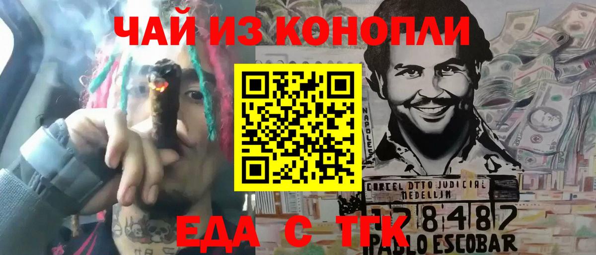 Еда ТГК конопля  Вход с VPN  Анжеро-Судженск 