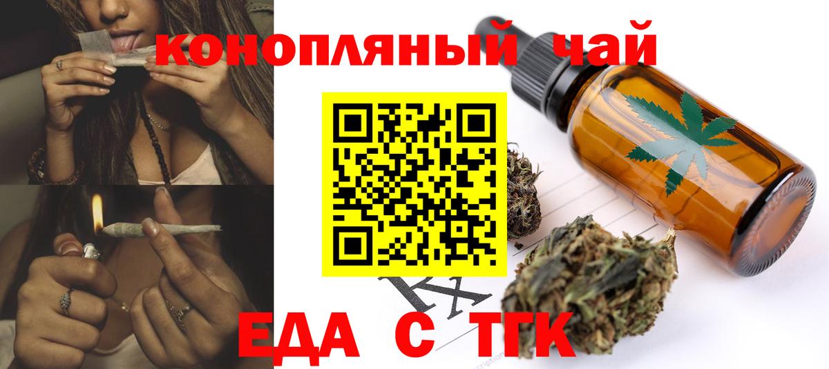 Еда ТГК конопля Анжеро-Судженск